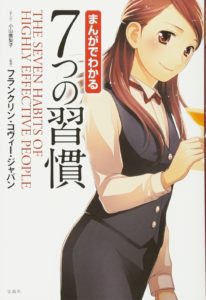 7つの習慣と7つの習慣J