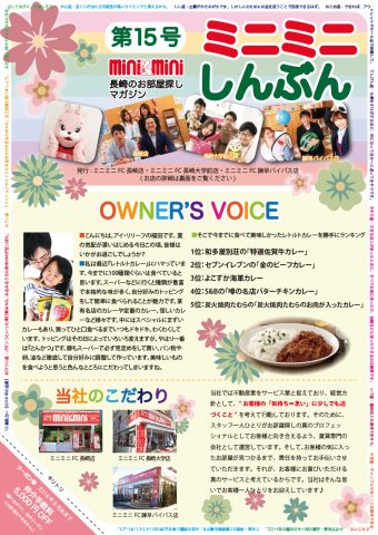 【ミニミニしんぶんvol-15】