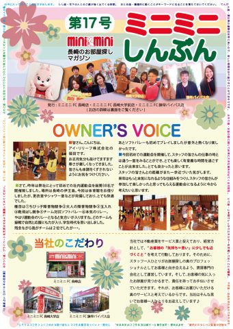 【ミニミニしんぶんvol-17】