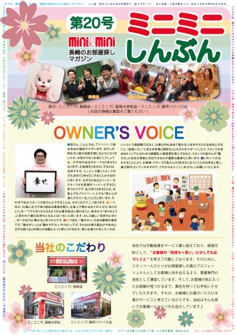 【ミニミニしんぶんvol-20】
