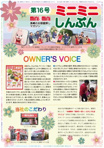 【ミニミニしんぶんvol-16】