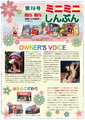 【ミニミニしんぶんvol-19】