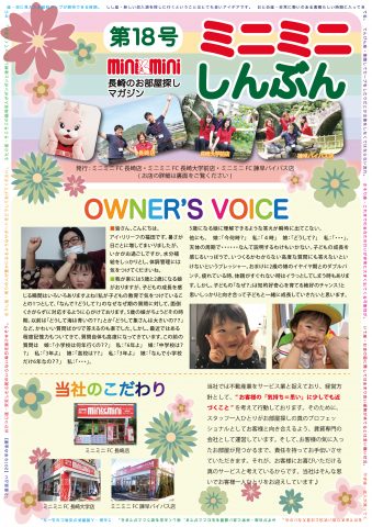 【ミニミニしんぶんvol-18】