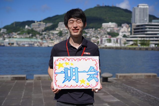 松竹　修平 （まつたけ　しゅうへい）