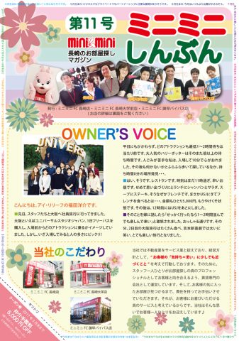 【ミニミニしんぶんvol-11】