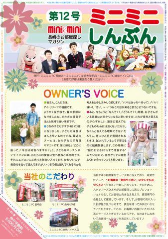 【ミニミニしんぶんvol-12】