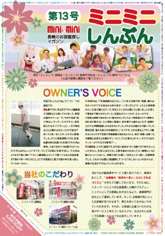 【ミニミニしんぶんvol-13】
