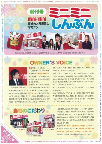 【ミニミニしんぶんvol-１】