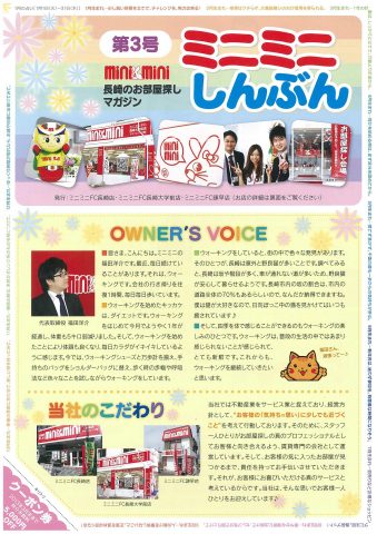 【ミニミニしんぶんvol-3】