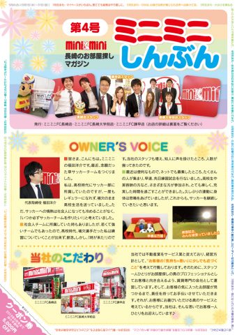 【ミニミニしんぶんvol-4】