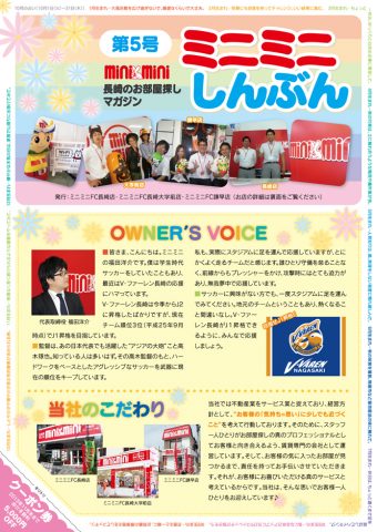 【ミニミニしんぶんvol-5】