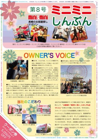 【ミニミニしんぶんvol-8】