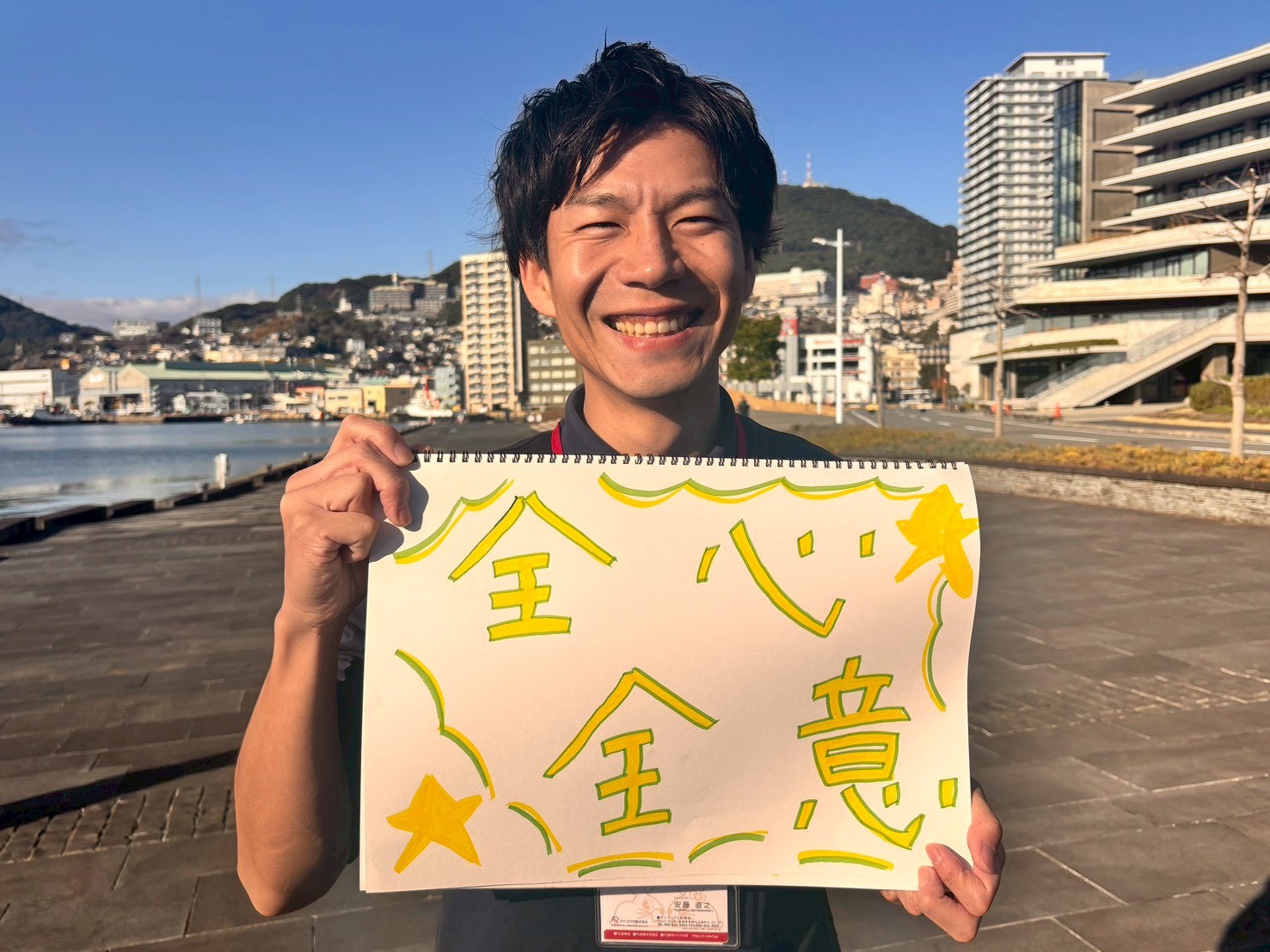 安藤直之
