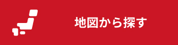 地図から探す