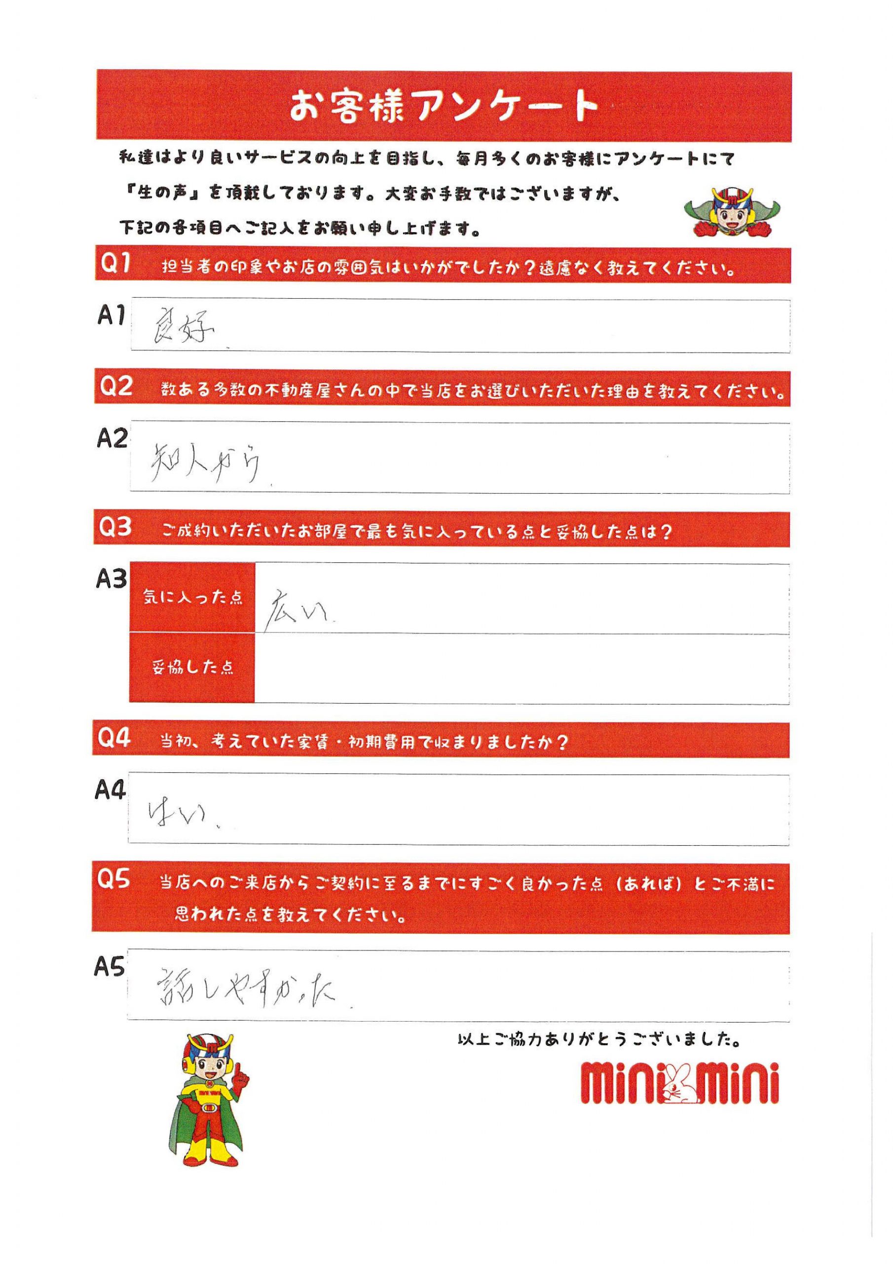 諫早バイパス店アンケート1