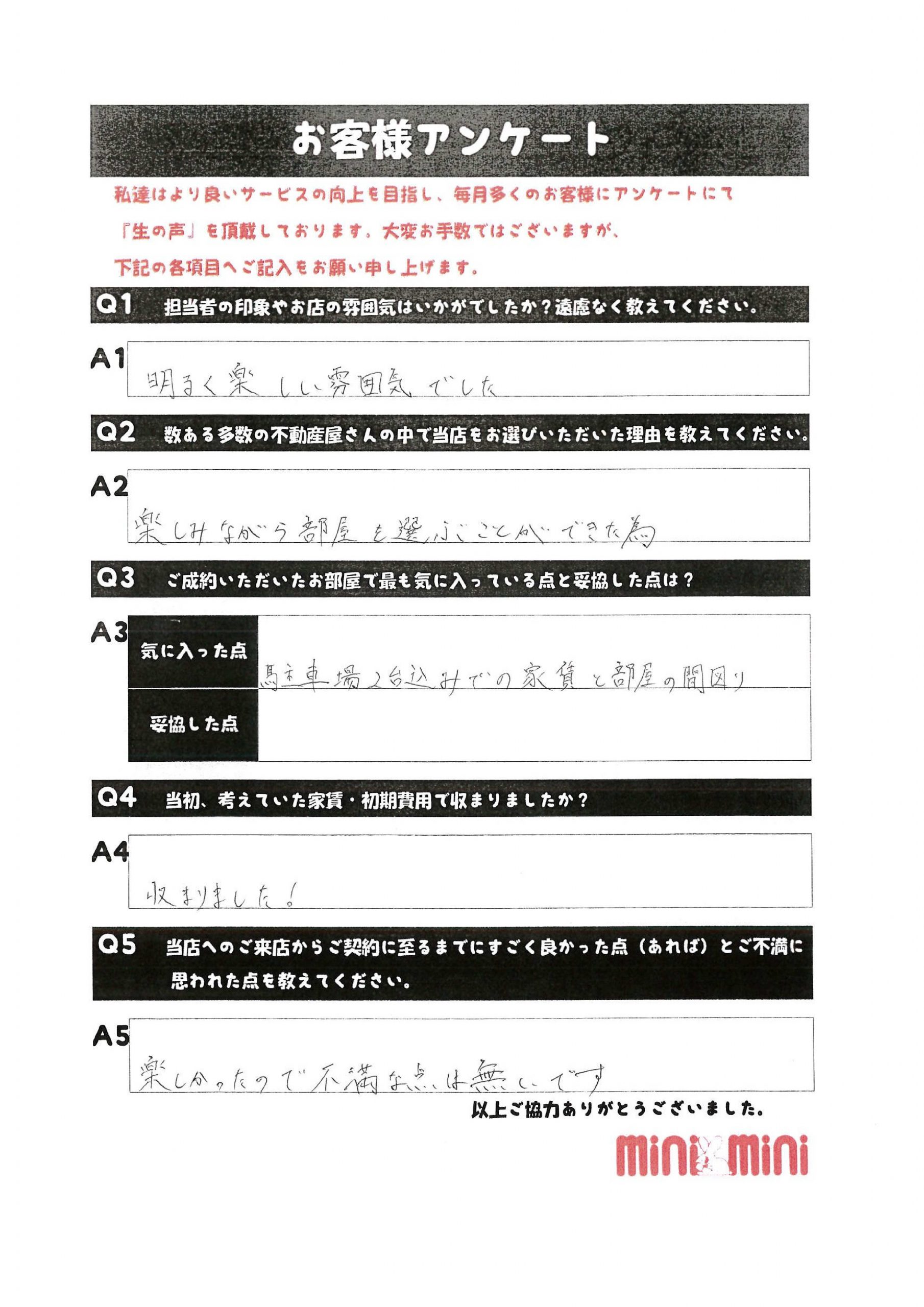 諫早バイパス店アンケート2