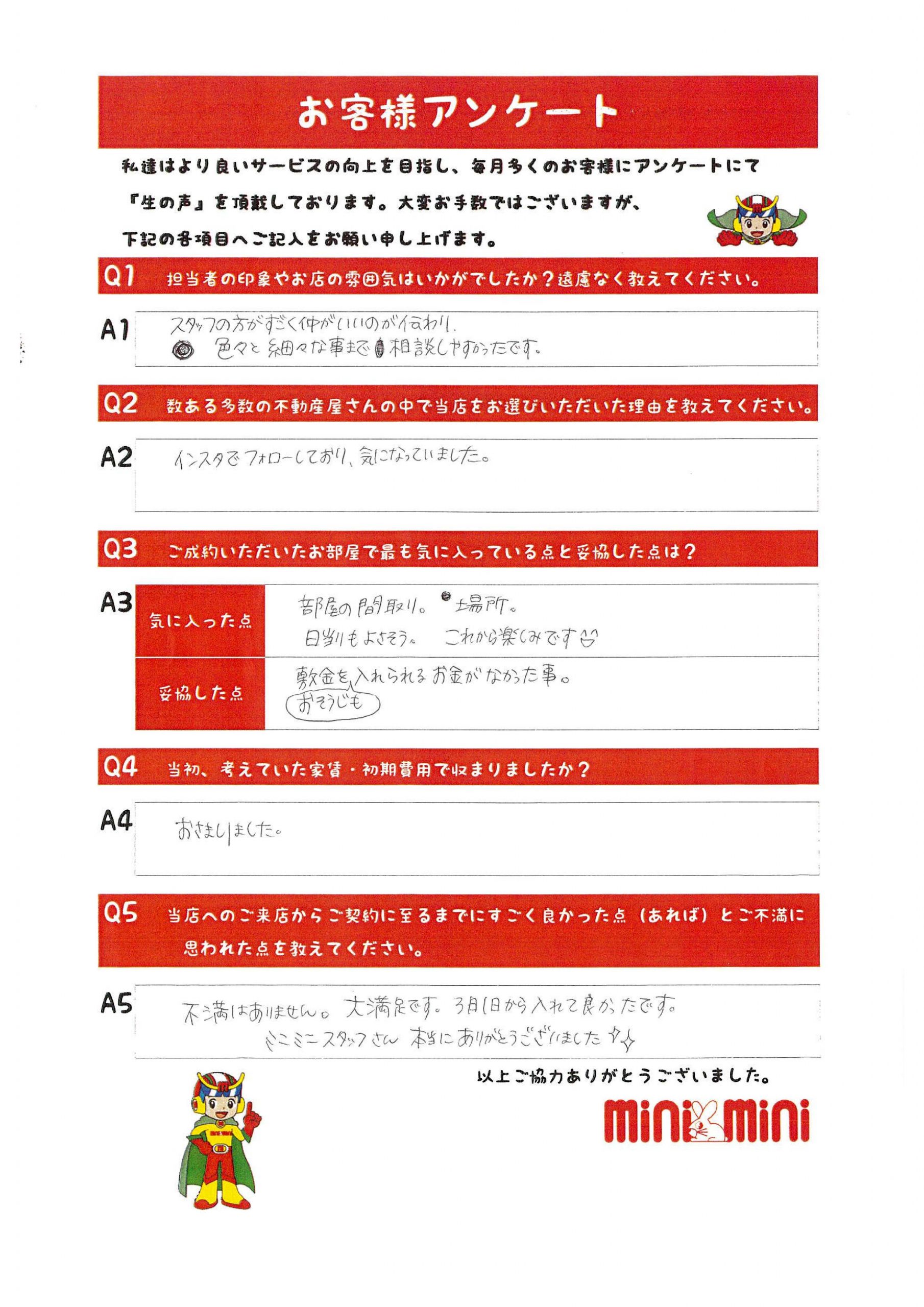 諫早バイパス店アンケート5