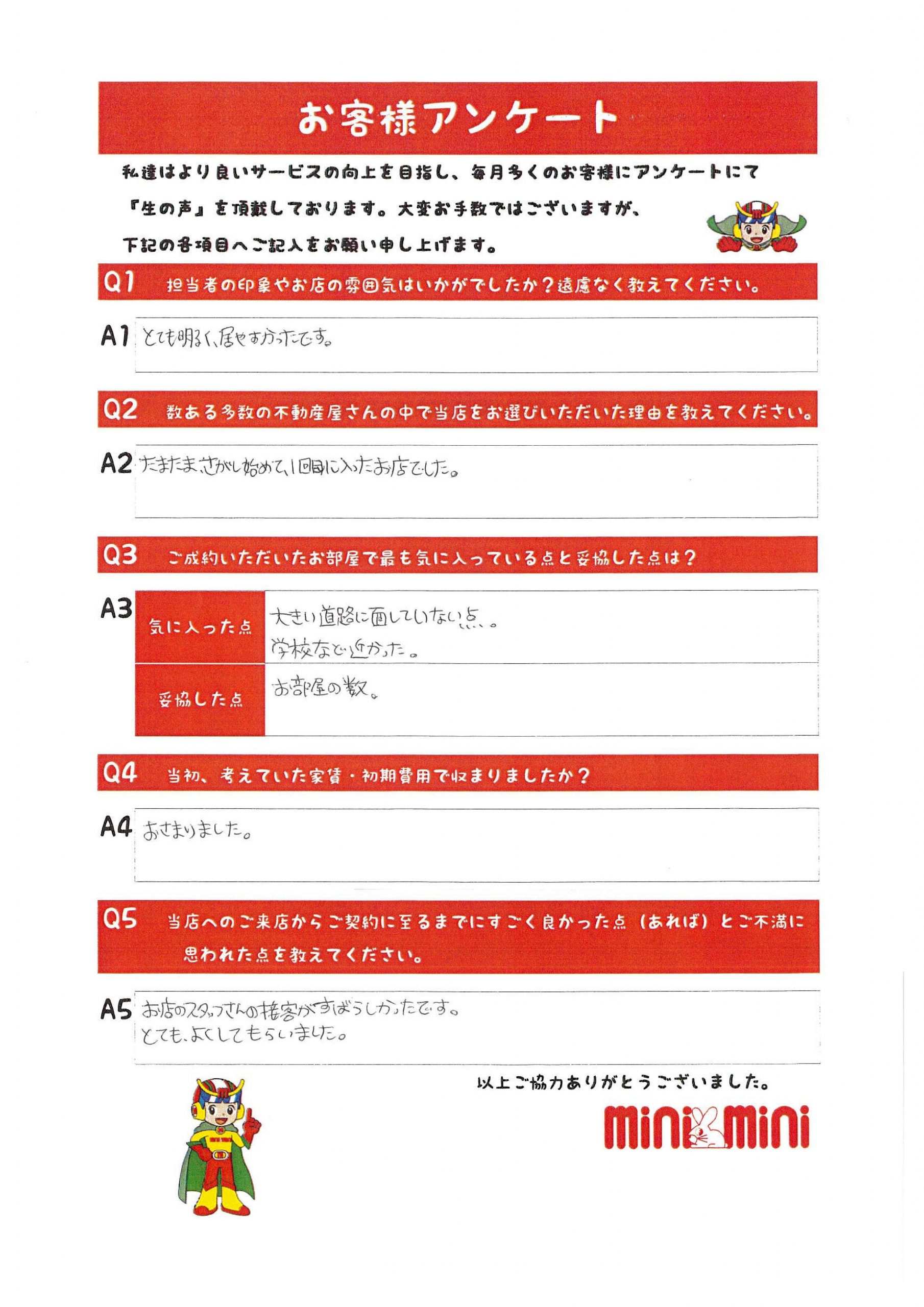 諫早バイパス店アンケート7
