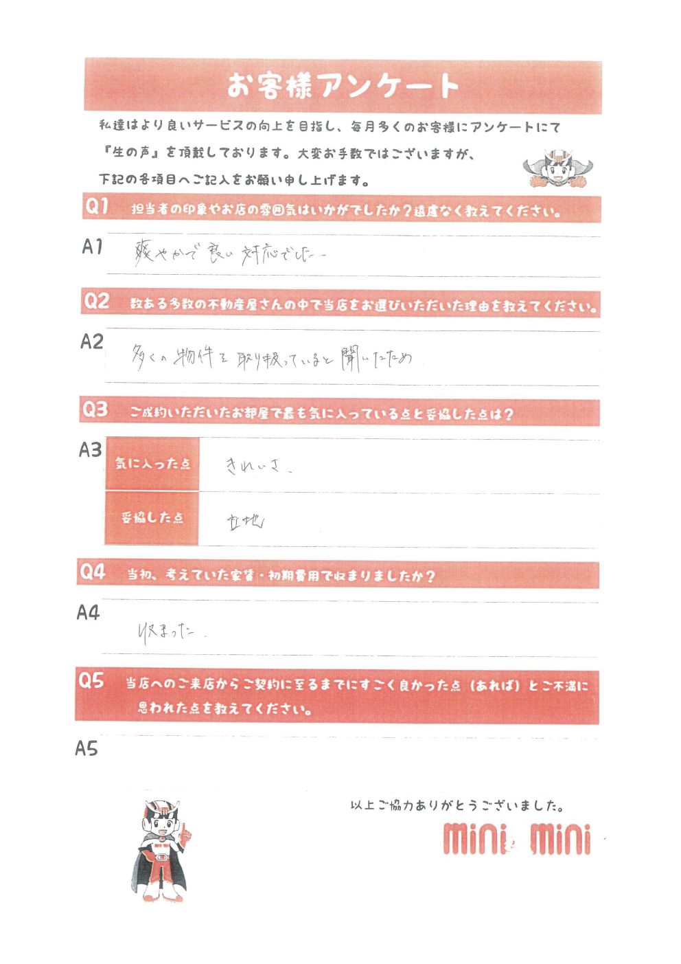 長崎大学前店アンケート12
