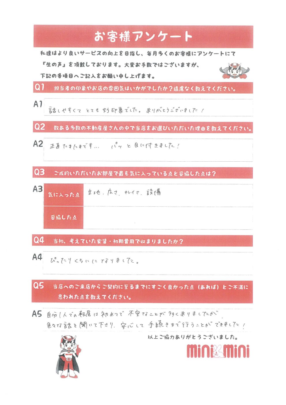長崎大学前店アンケート13
