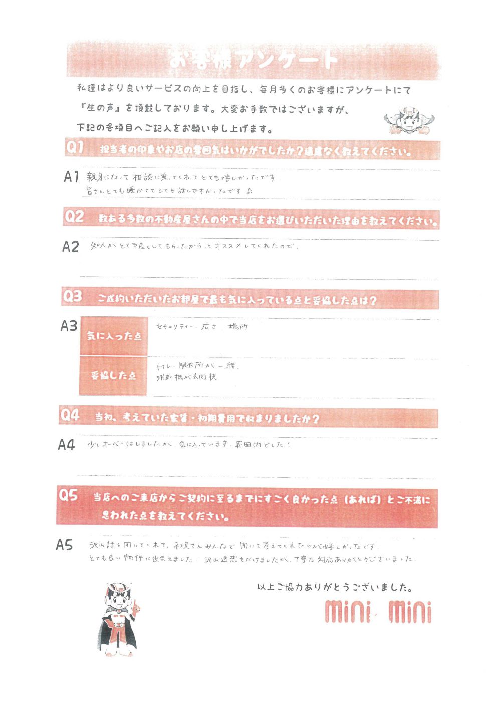 長崎大学前店アンケート14