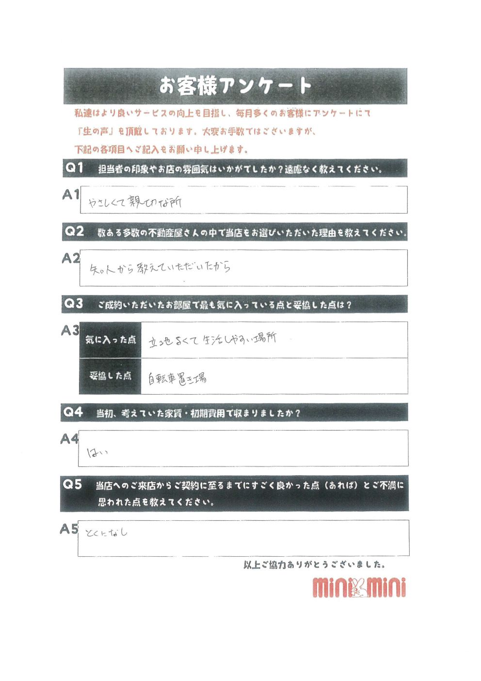 長崎大学前店アンケート15