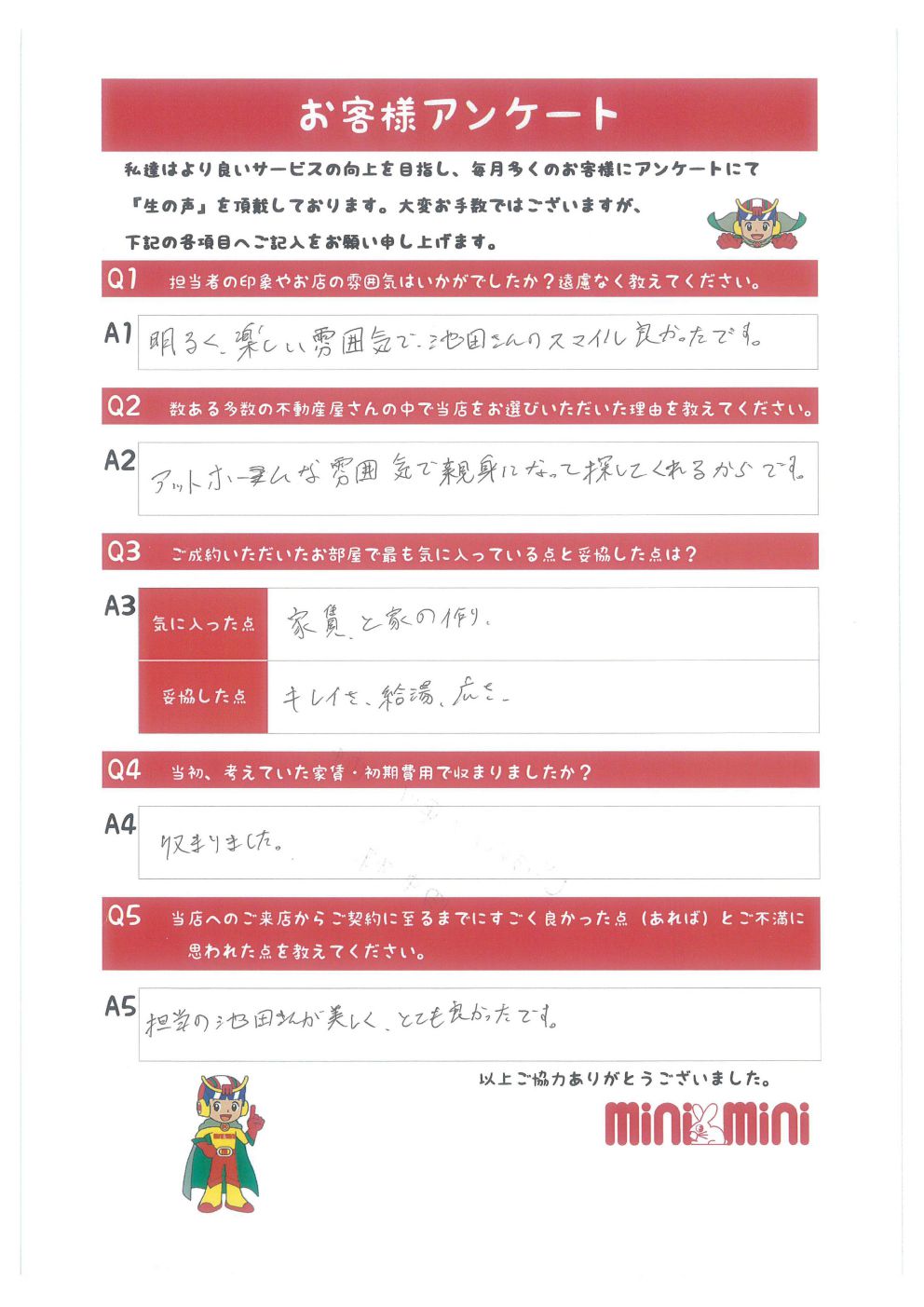 長崎大学前店アンケート6