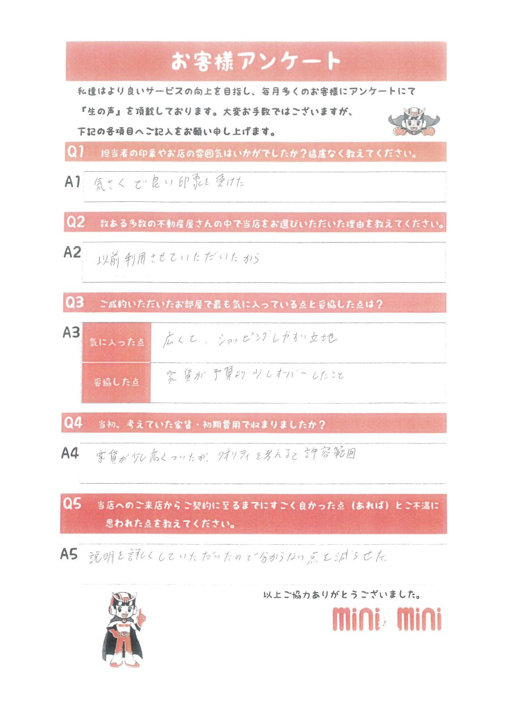 長崎大学前店アンケート7