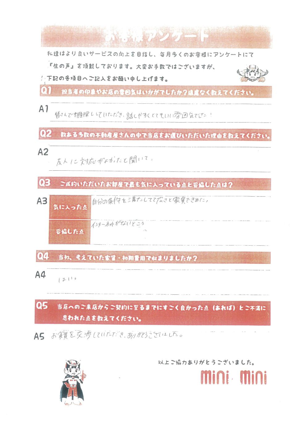長崎大学前店アンケート8