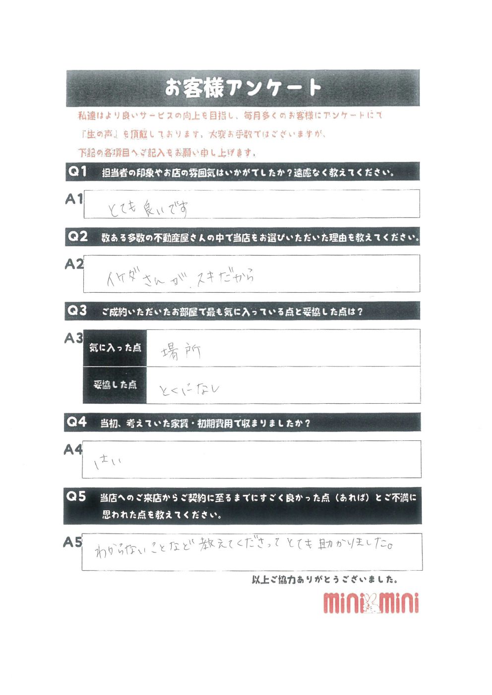 長崎大学前店アンケート9