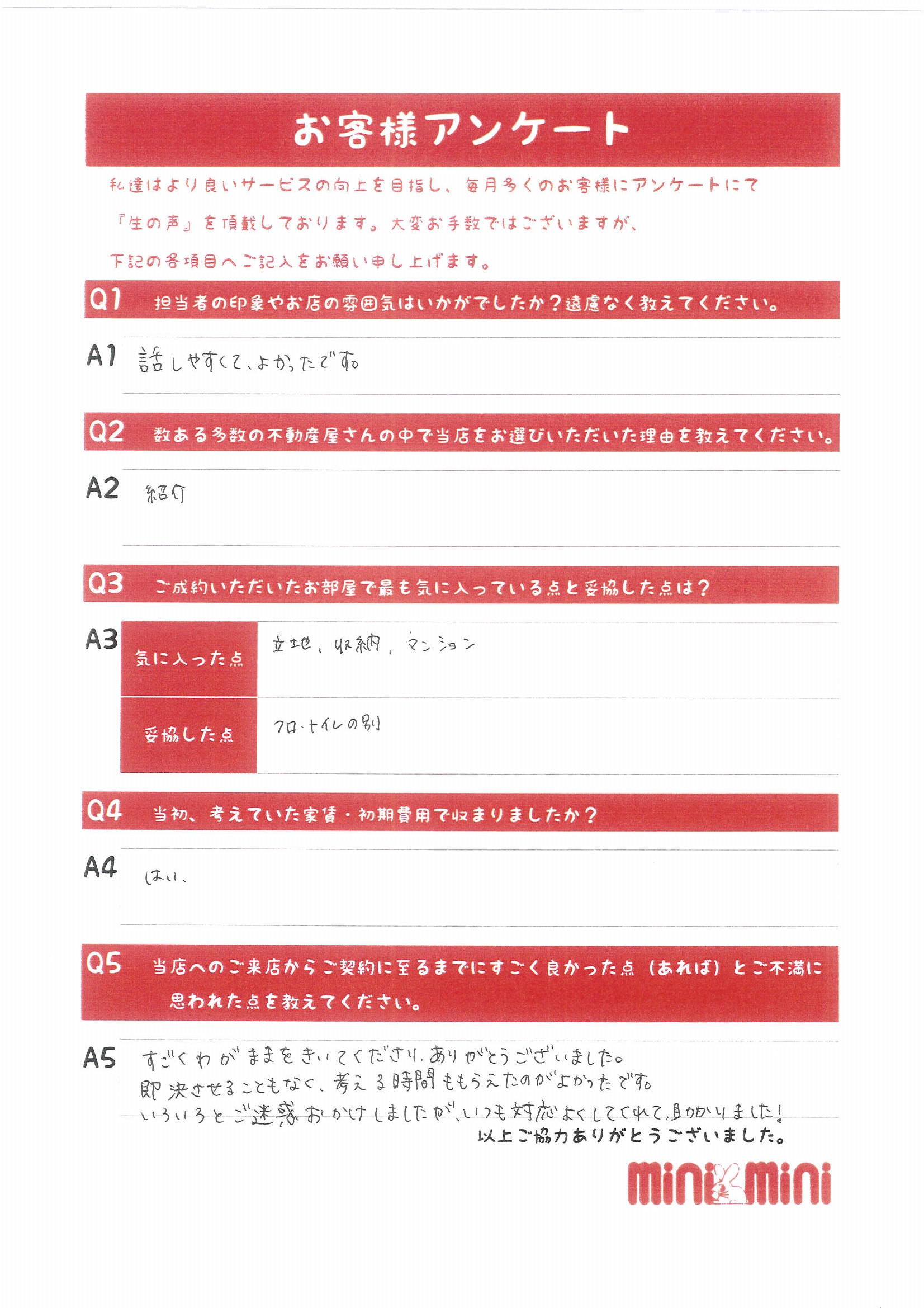 長崎店アンケート11