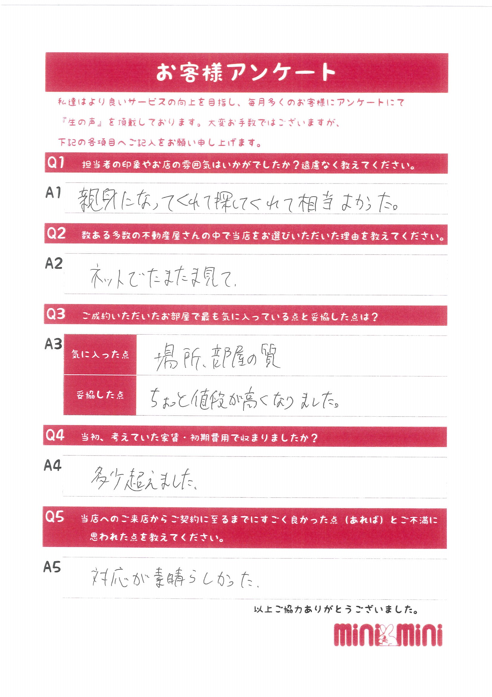 長崎店アンケート12