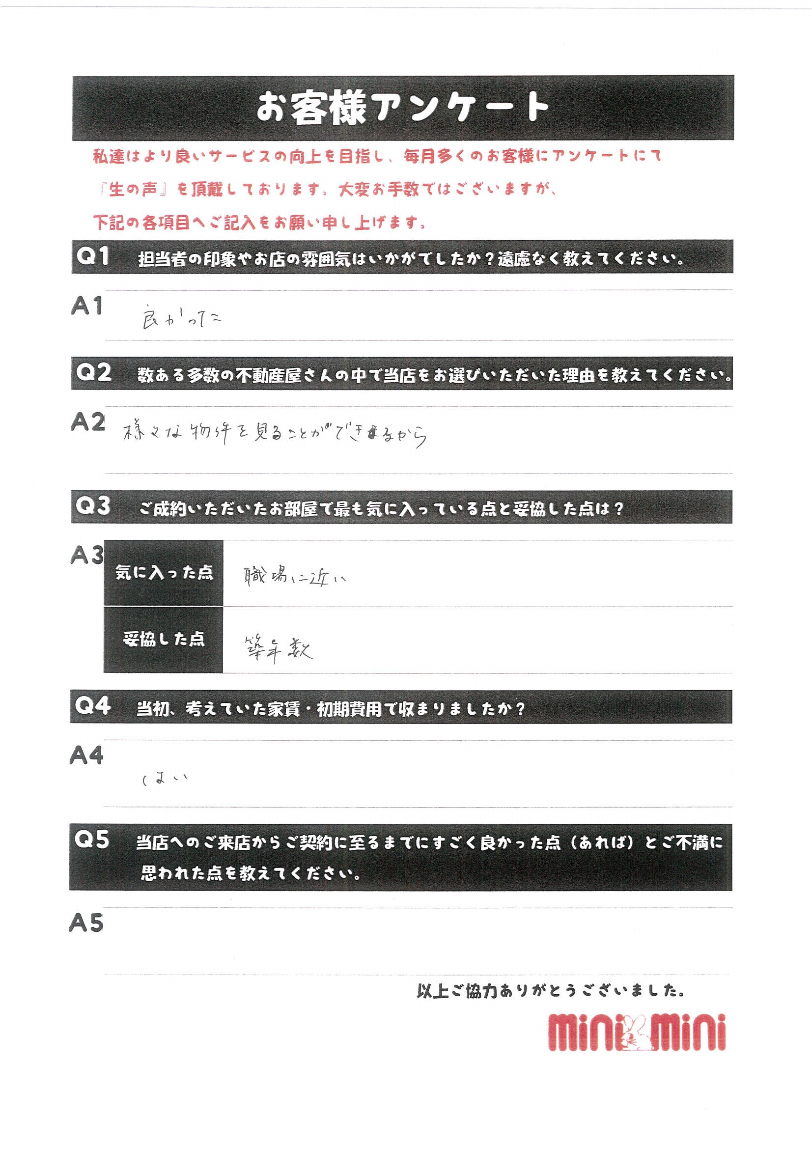 長崎店アンケート14