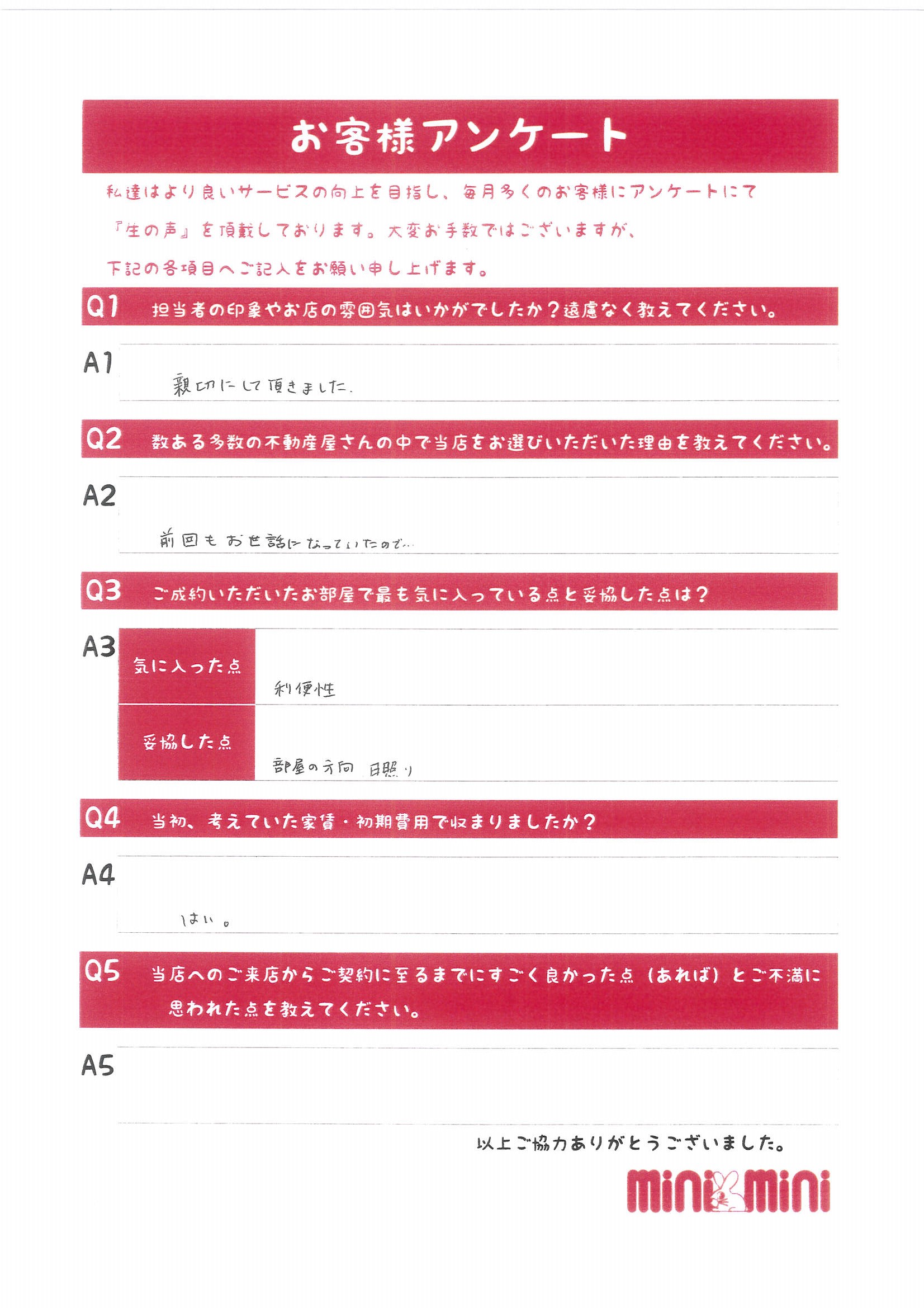 長崎店アンケート4