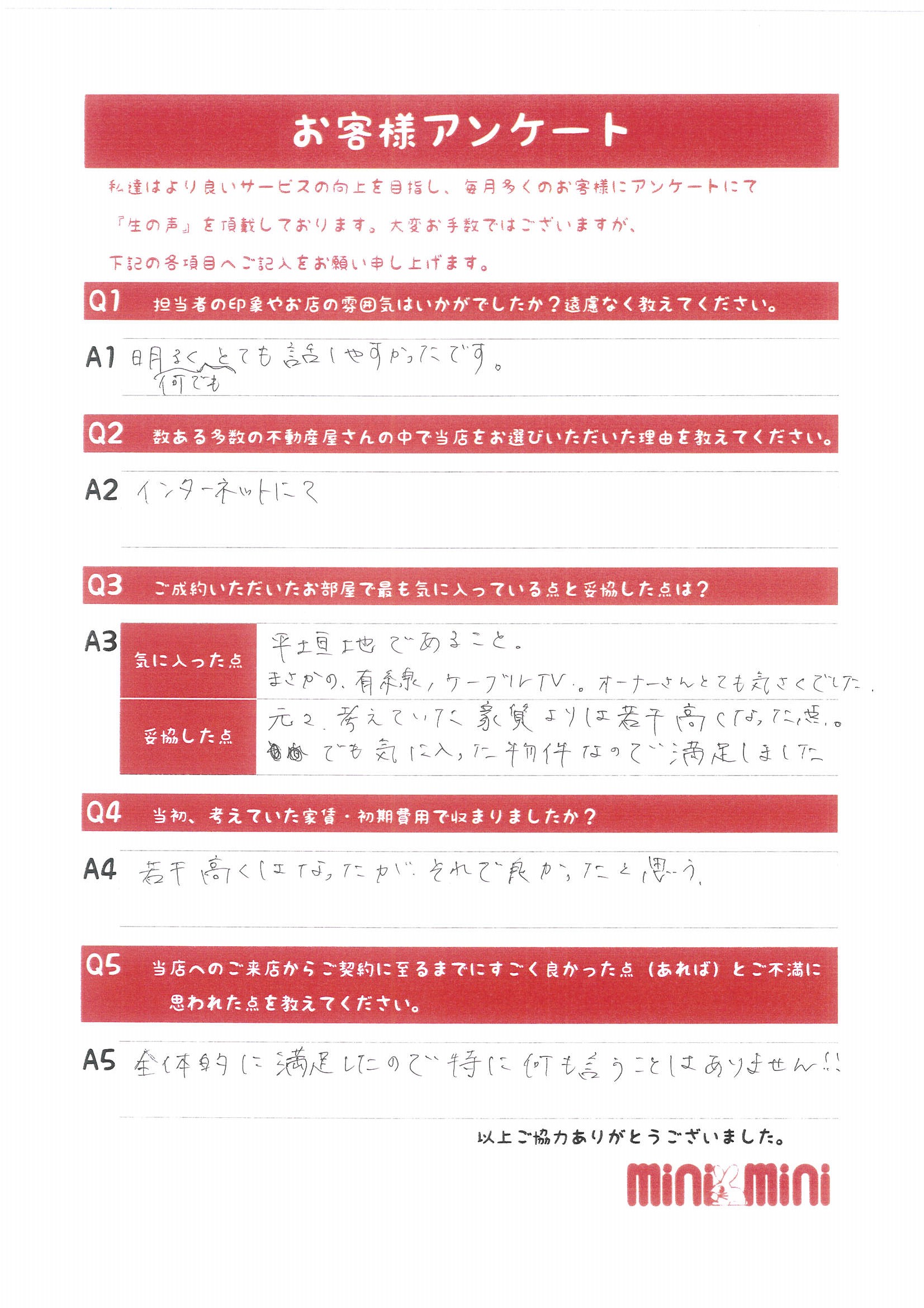 長崎店アンケート7